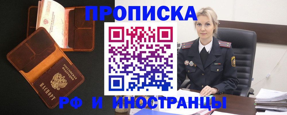 временная регистрация адрес в Малгобеке